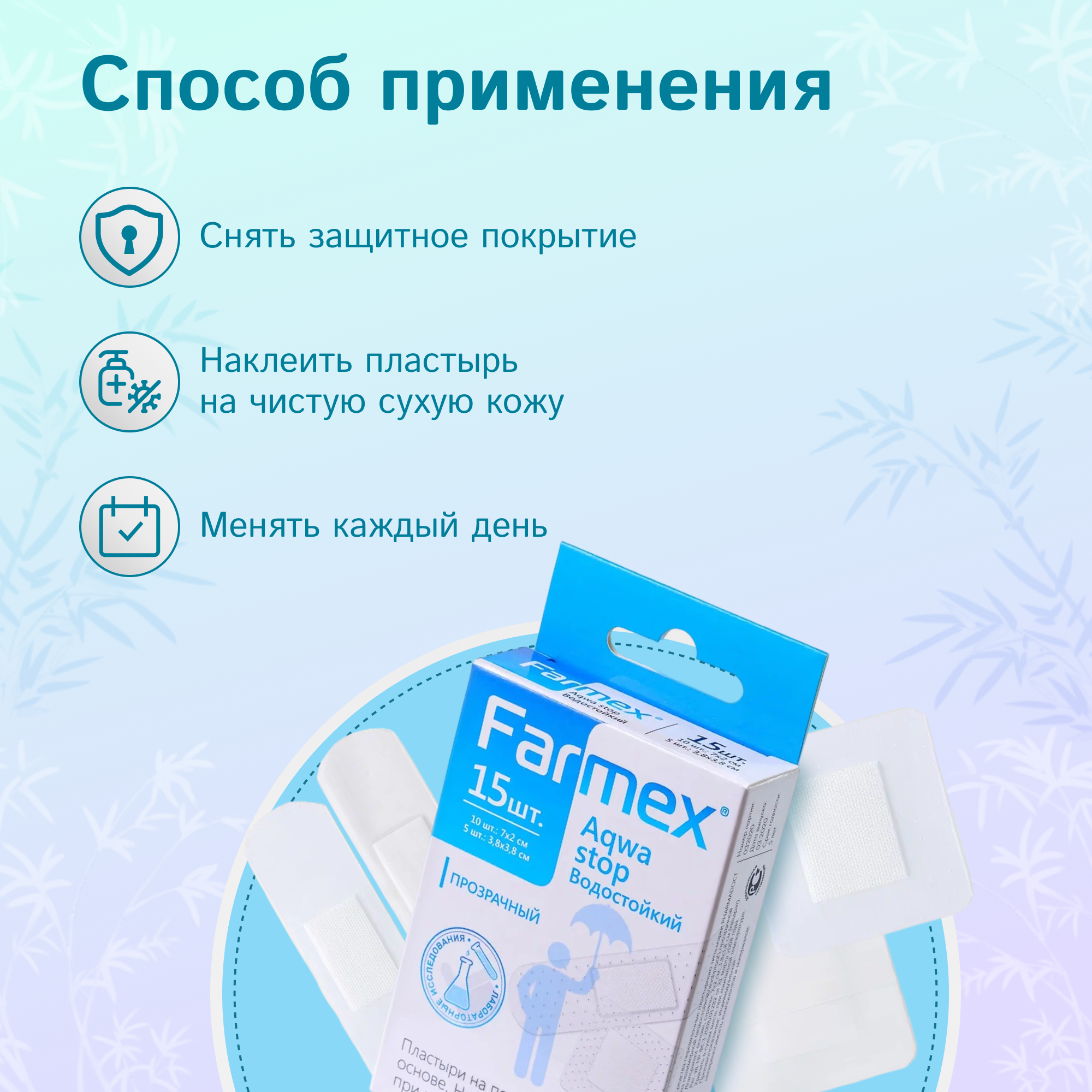 Изображение Farmex Aqwa stop влагостойкие пластыри 15 шт