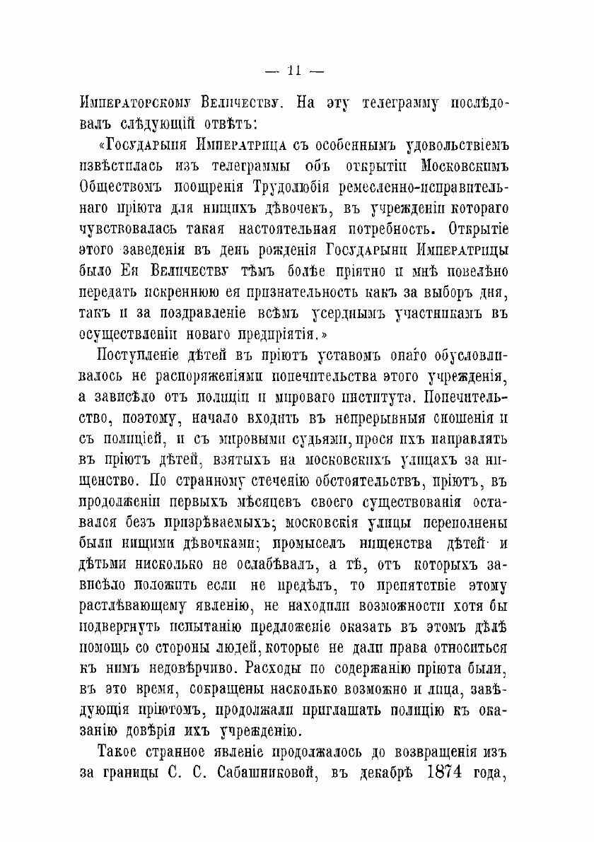 Книга Большевский исправительный приют для нищенствующих девочек - фото №9
