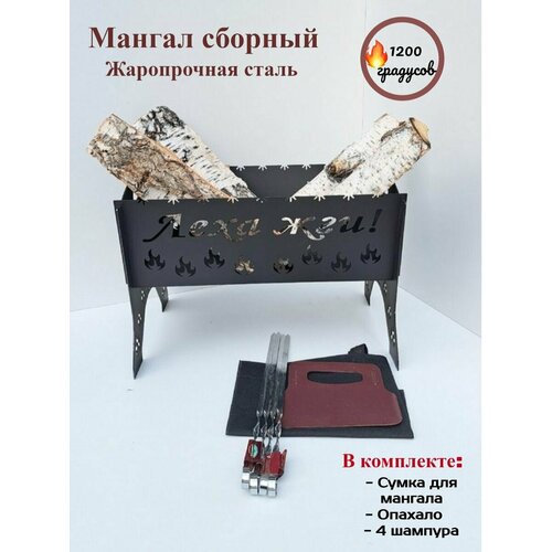Мангал разборный, подарок Алексею, именной, Леха жги
