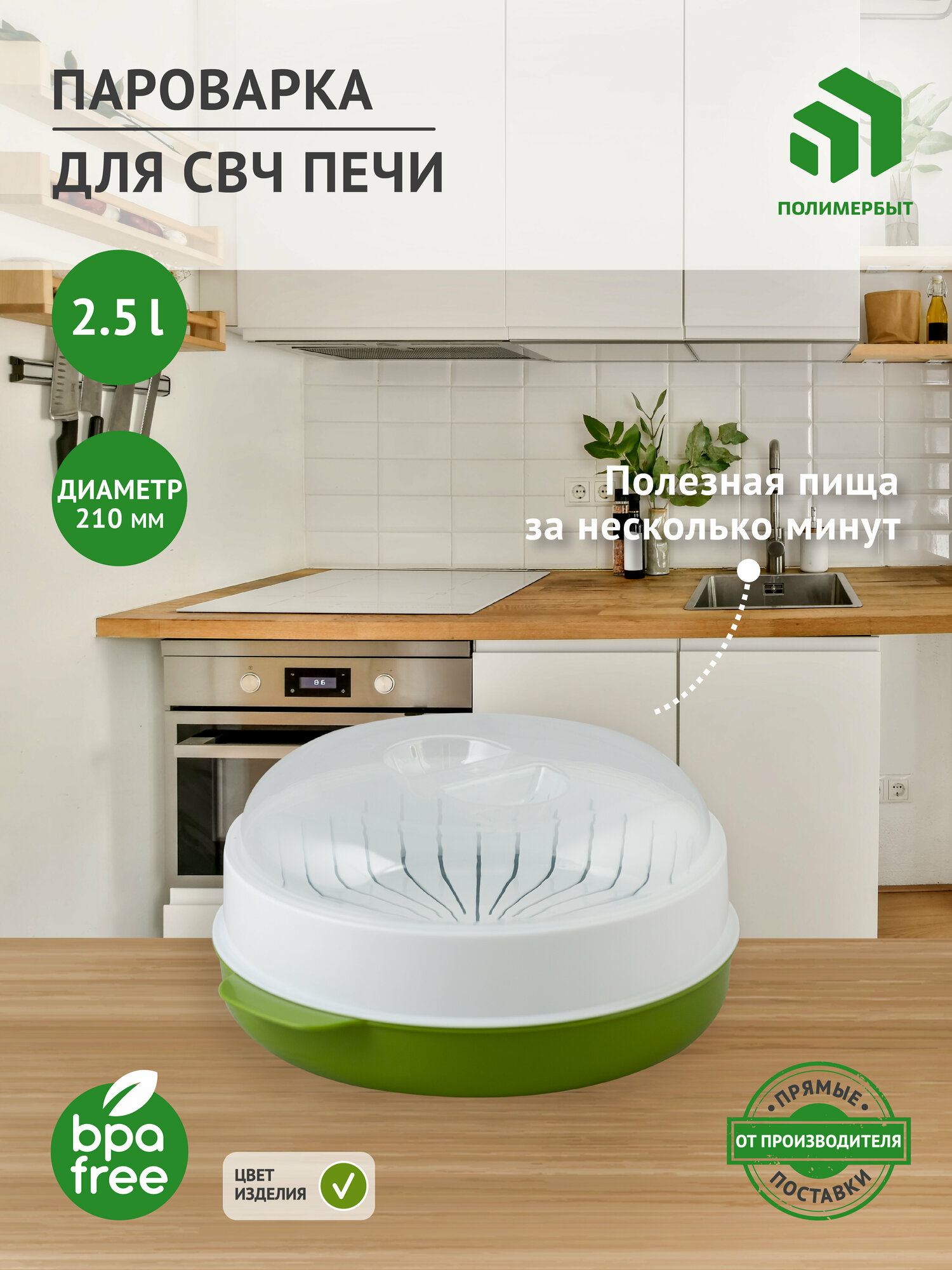 фото Пароварка для свч / пароварка / пароварка 2,5 литров