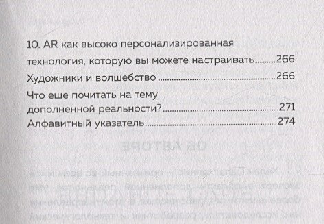 Дополненная реальность. Все, что вы хотели узнать о технологии будущего - фото №18