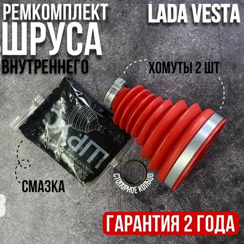 Ремкомплект шруса внутренний LADA Vesta