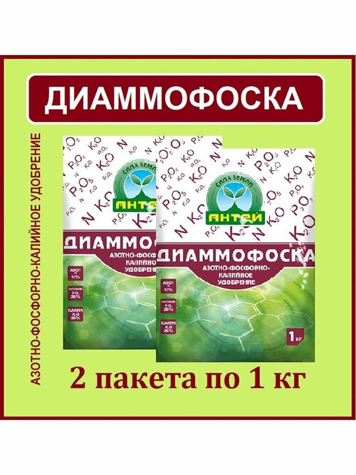 Диаммофоска минеральное удобрение 1 кг, 2шт