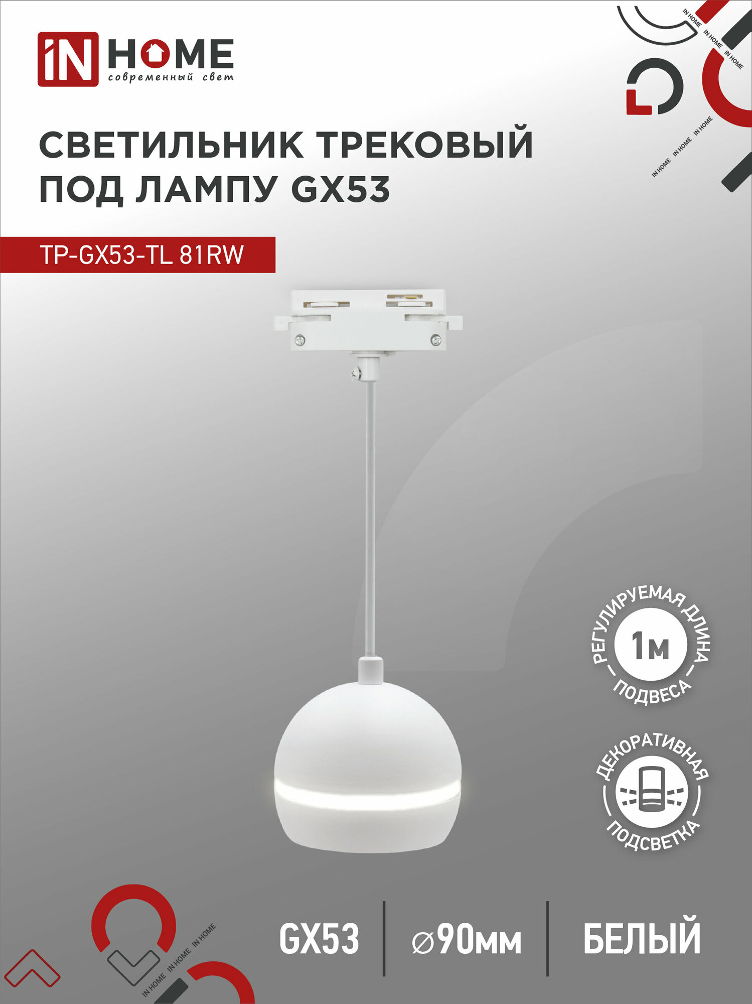 фото Светильник трековый под лампу подвесной с подсвет TP-GX53-TL 81RW GX53 белый серии TOP-LINE IN HOME