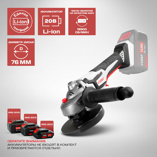 Машина шлифовальная угловая аккумуляторная ставр МШУА-12520Б 799000₽