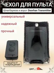 Чехол для пульта шлагбаумов и ворот Doorhan Transmitter-2 PRO черно-красный с металлическими уголками