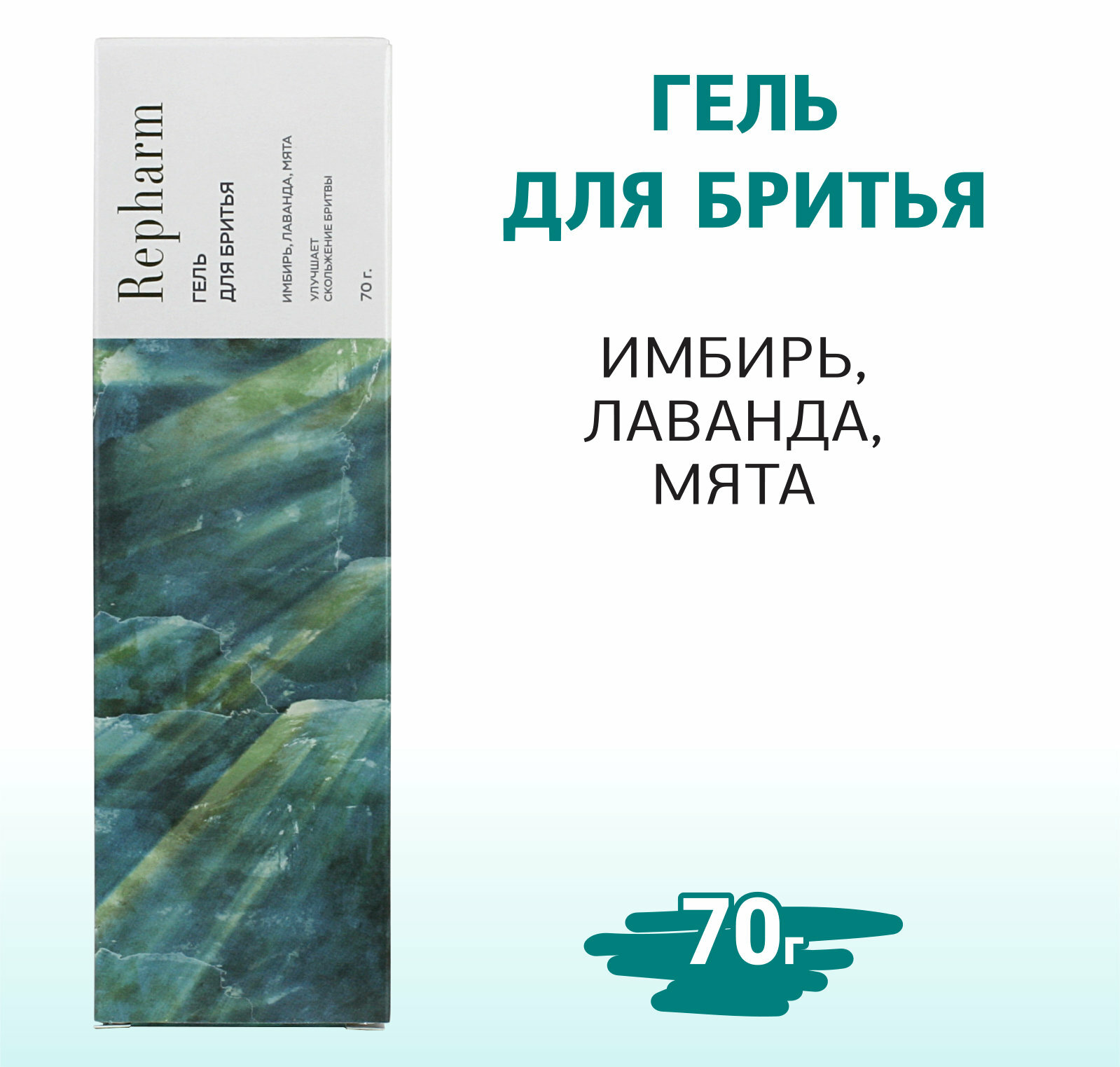 Гель для бритья Repharm 70 г