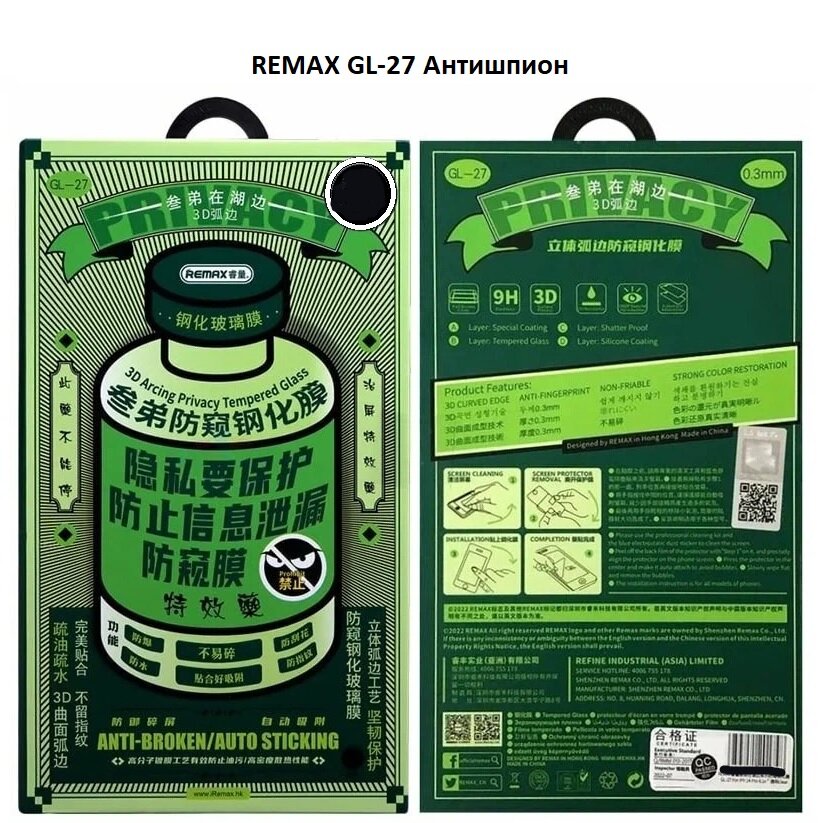 Remax GL-27 Защитное стекло (3D, 0,3мм, 9H) для Apple iPhone 15 Pro Антишпион