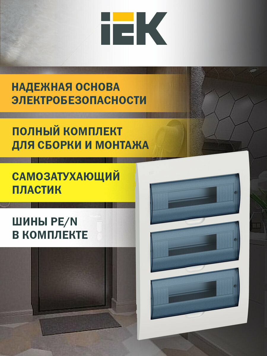 Бокс встраиваемый пластик ЩРВ-П-36 модулей IP41 IEK