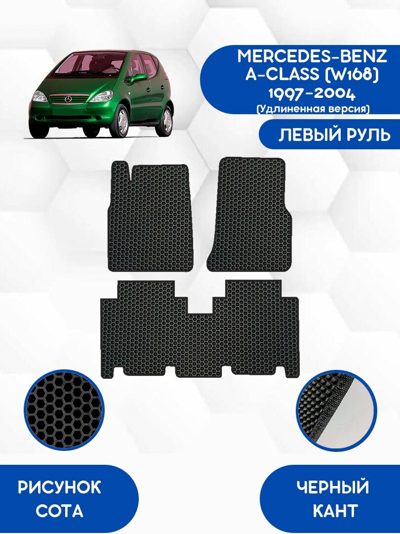 фото Комплект Ева ковриков SaVakS для MERCEDES-BENZ A-CLASS (W168) 1997-2004 (Удлиненная версия) С левым рулем / Мерседес Бенц (W168) 1997-2004