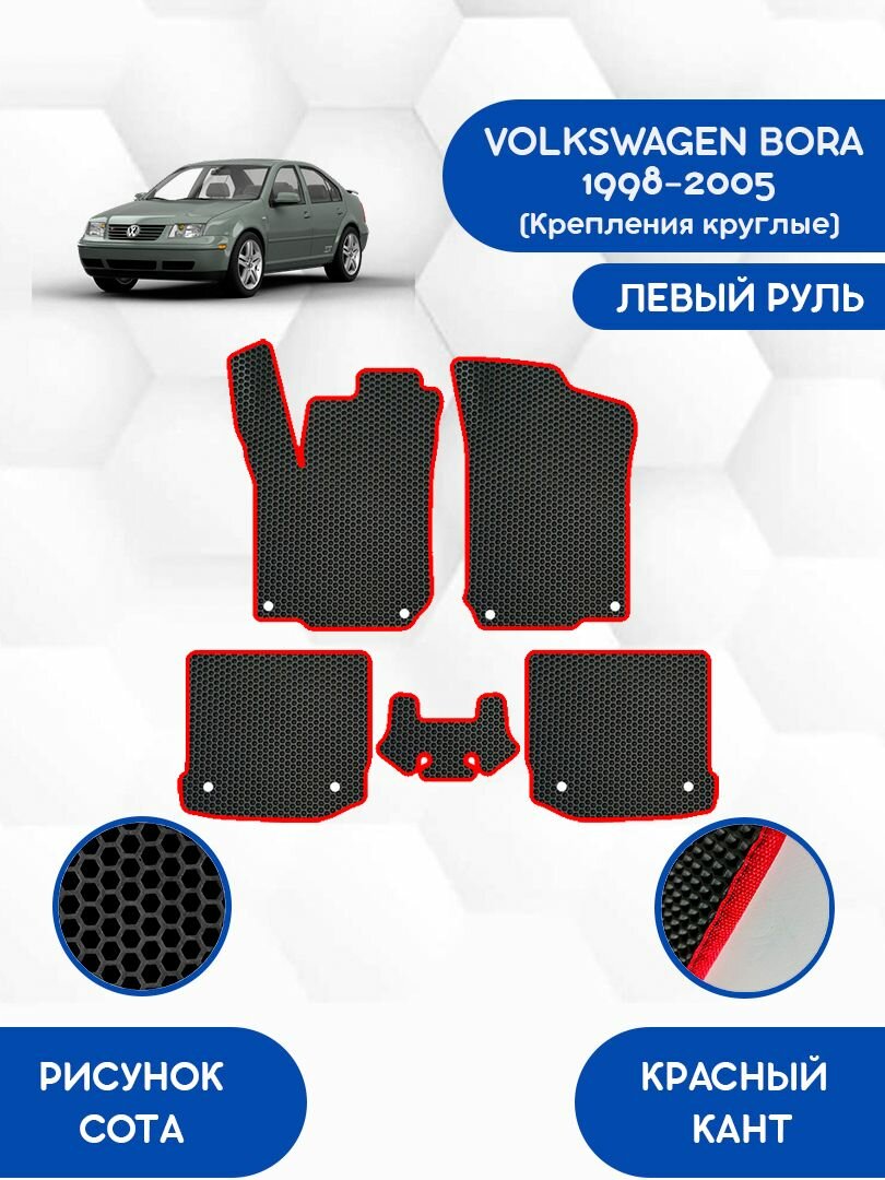 фото Комплект Ева ковриков SaVakS для VOLKSWAGEN BORA 1998-2005(Крепления круглые) левый руль / Фольксваген Бора 1998-2005 / Защитные авто коврики