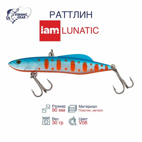 Раттлин IAMCOMPANY MASTER LUNATIC 90mm цвет V08