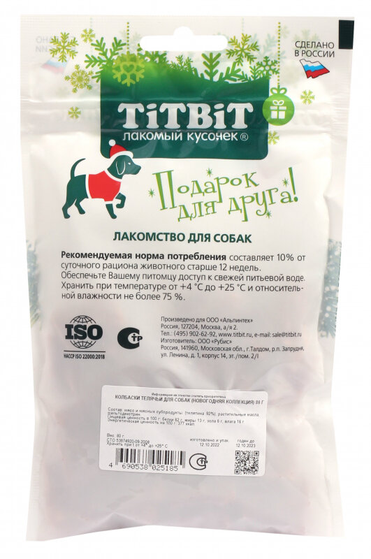 Лакомство для собак TITBIT колбаски телячьи, 80 г - фото №3