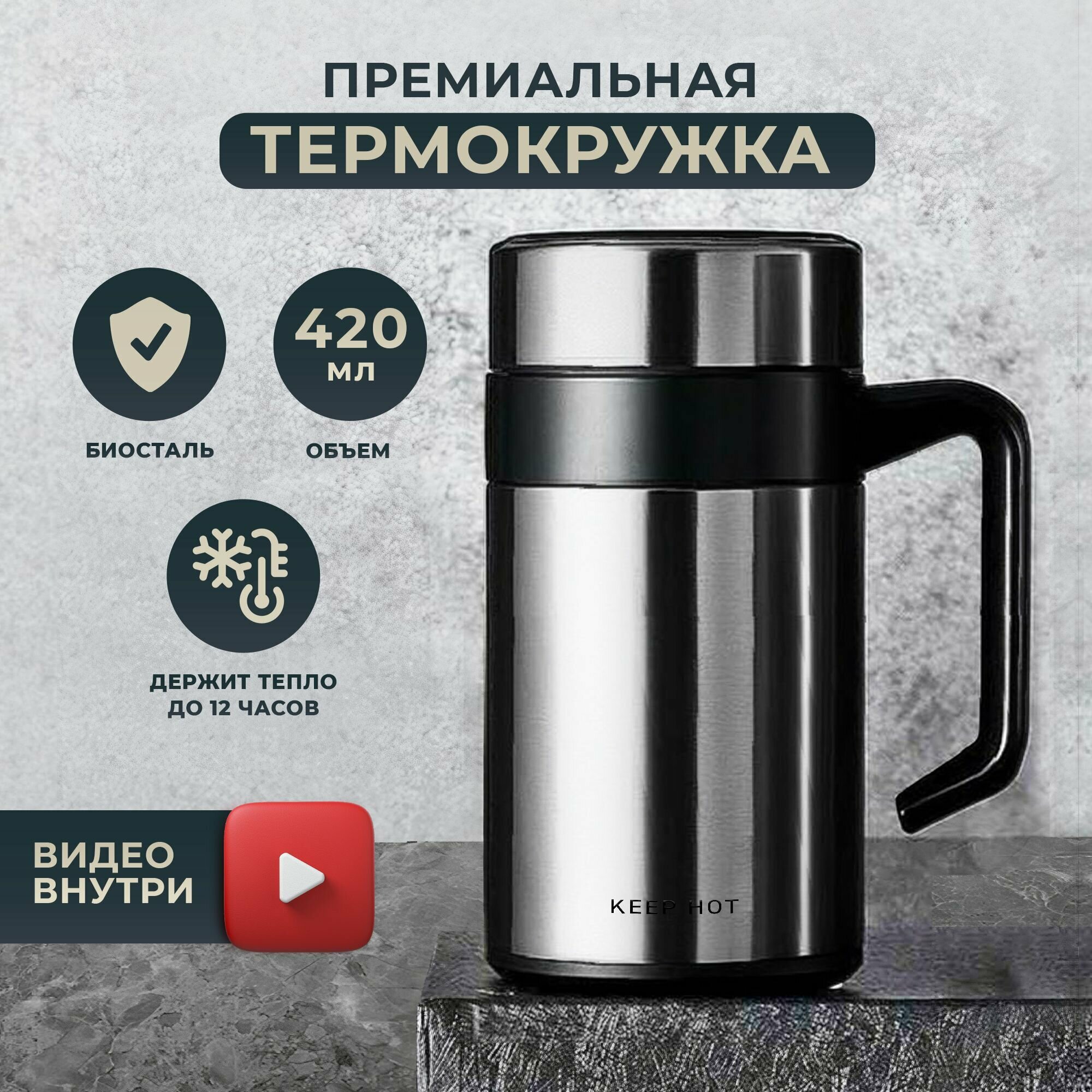 Термокружка премиум-класса Keep Hot с ручкой и ситечком для кофе и чая, прекрасный подарок