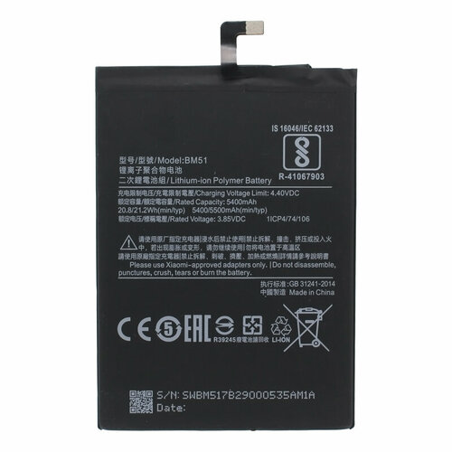 Батарея (аккумулятор) для Xiaomi Mi Max 3 (BM51)