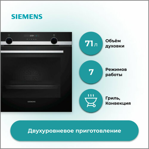 Духовой шкаф Siemens HB 537A0S0 6899000₽
