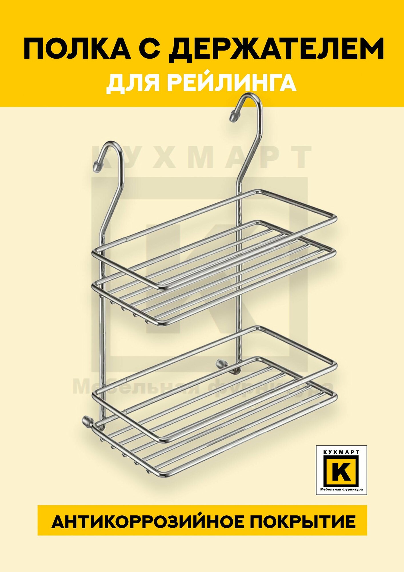 фото Полка кухонная 2-ярусная , навесная, на рейлинг, цвет: хром, 20 х 13 х 28 см
