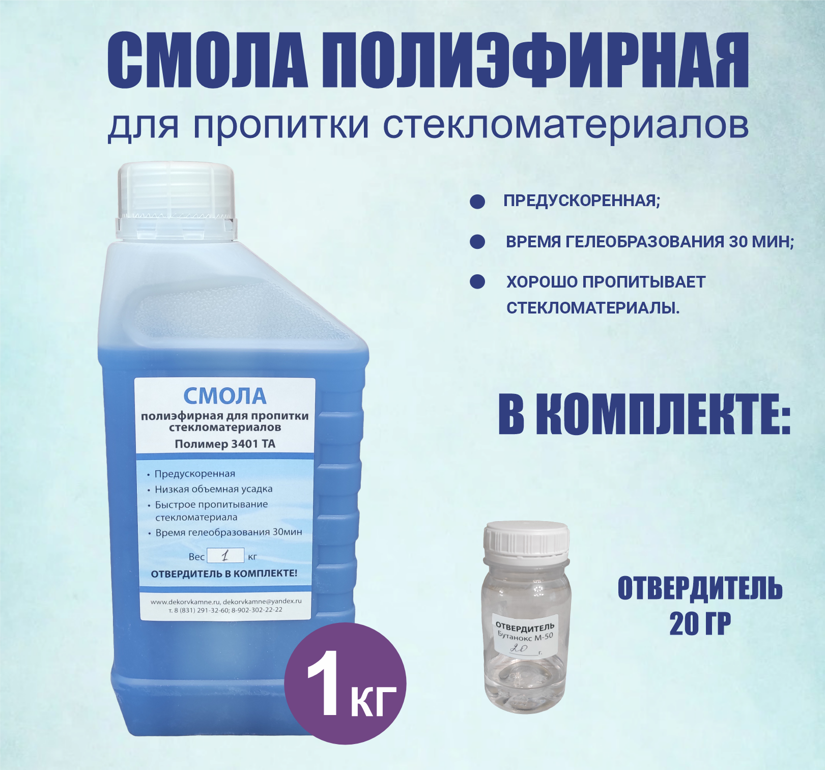 фото Смола полиэфирная для пропитки стекломатериалов, 1 кг.