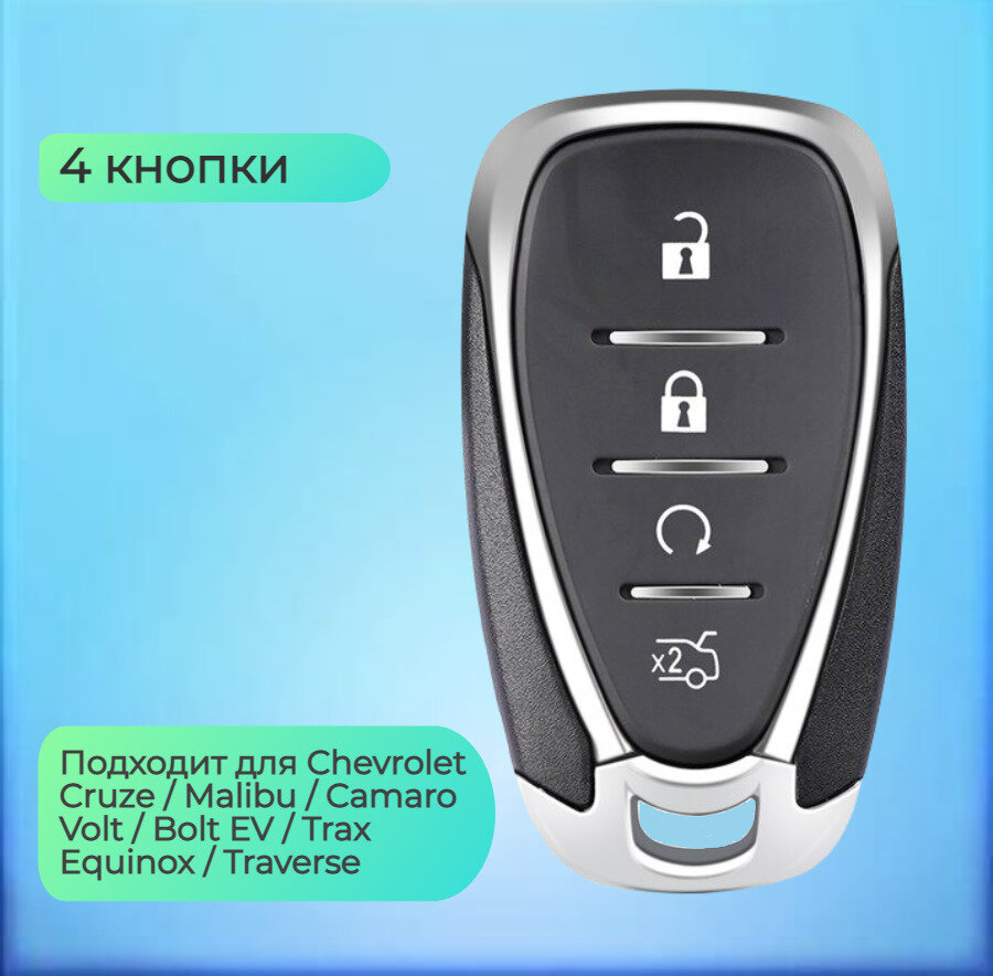 Корпус смарт ключа зажигания автомобиля с 4 кнопками для Шевроле / Chevrolet