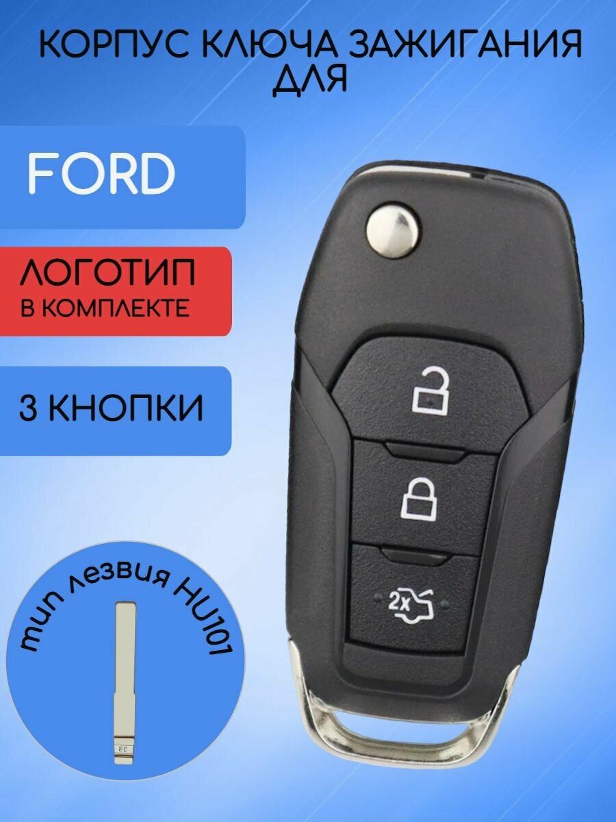 Корпус выкидного ключа зажигания для Форд Ford