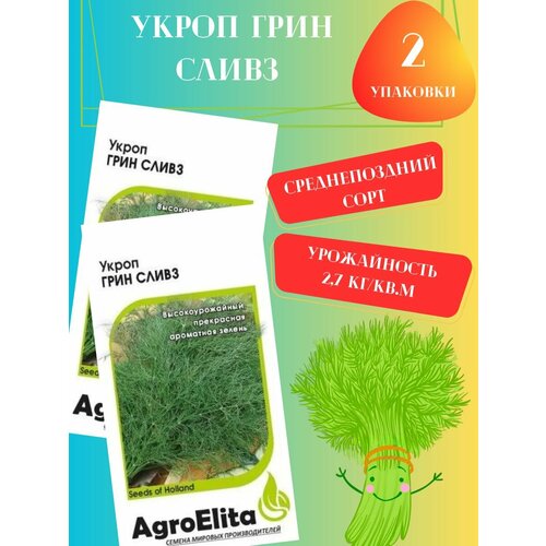 Укроп Грин Сливз, 2 упаковки семена укроп грин сливз 1 0г agroelita enza zaden