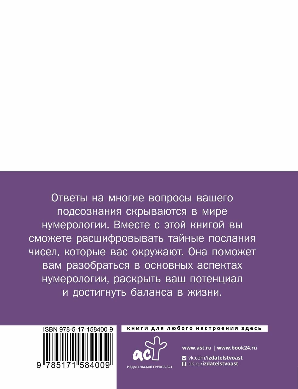 Нумерология. Самостоятельные расчеты по числам и датам с расшифровками - фото №3