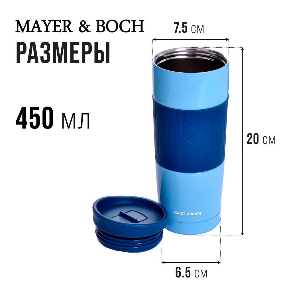 Термокружка MAYER&BOCH 30514 450 мл