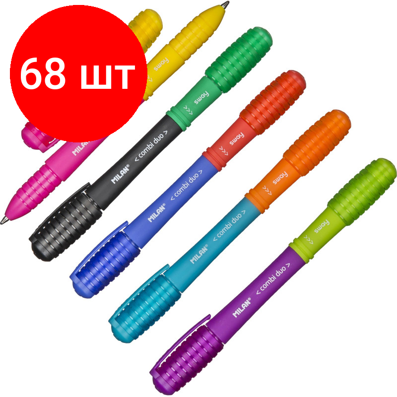 Комплект 68 шт, Ручка шариковая автоматическая MILAN Sway Combi Duo двустор.1.0мм 176582950