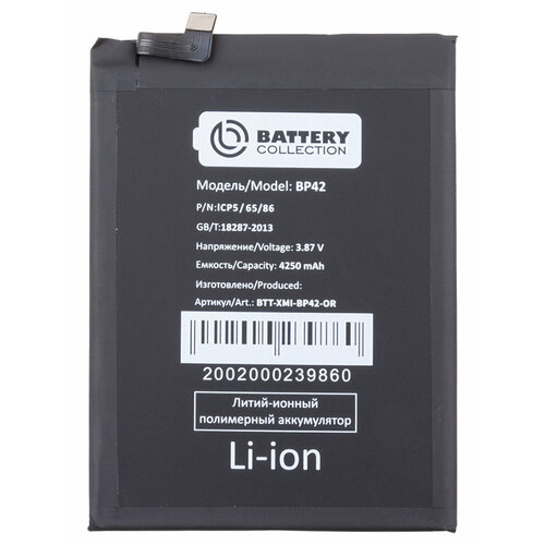 Аккумуляторная батарея для Xiaomi Mi 11 Lite 5G NE (BP42) (premium)
