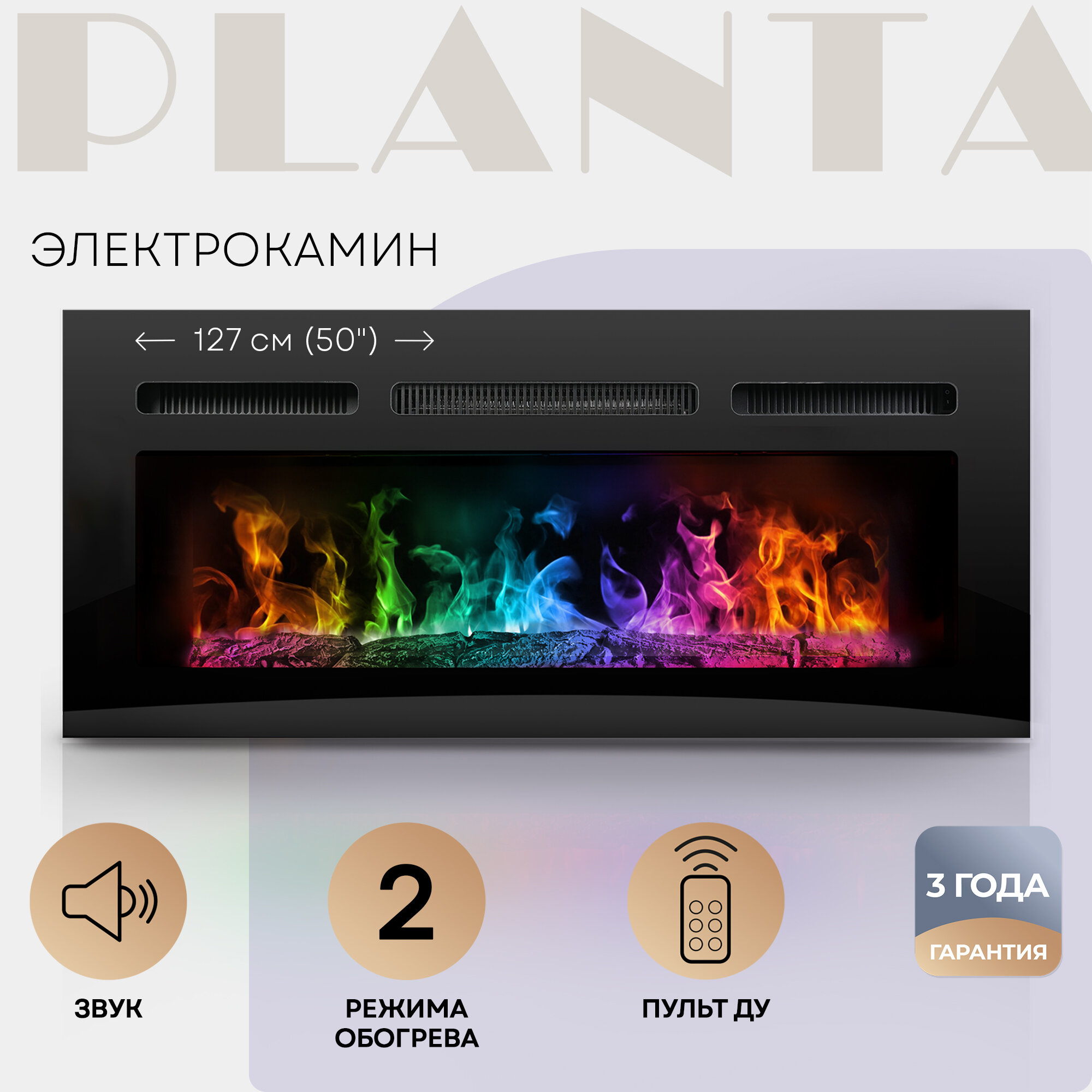 PLANTA Электрокамин PFP-INS050 MULTICOLOR настенный/встраиваемый электрический камин 50