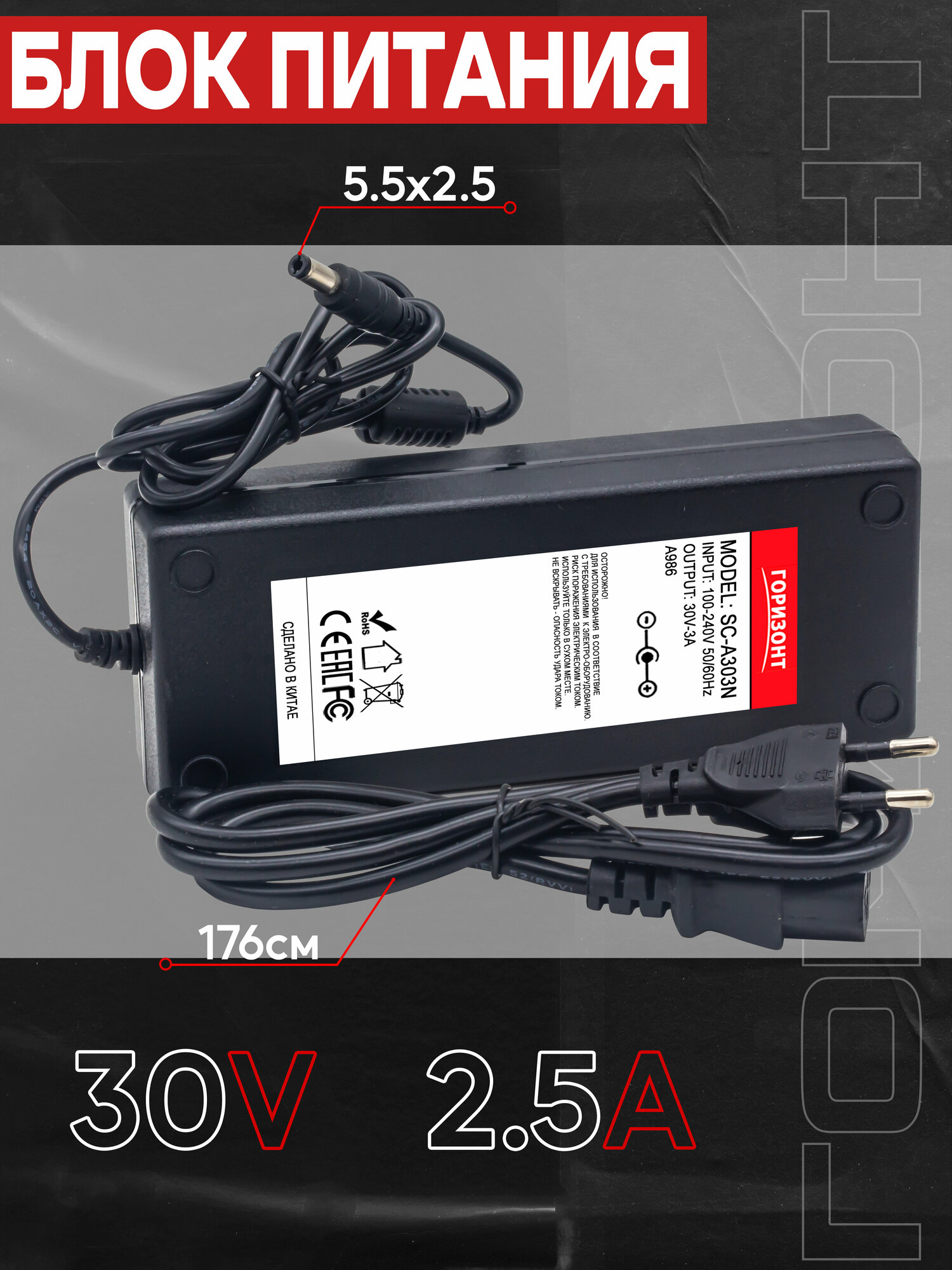 фото Сетевой блок питания горизонт SC-A303N (38) 30V3A - 2.5A (5.5*2.5)