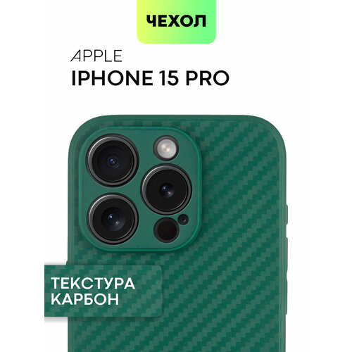 Чехол BROSCORP для Apple iPhone 15 Pro (Эпл Айфон 15 Про) тонкий, силиконовый чехол, с текстурой карбон, ребристая поверхность по бокам, темно зеленый чехол под карбон для apple iphone 13 pro эпл айфон 13 про тонки рельефный по бокам не скользит в руке белый прозрачный чехол broscorp