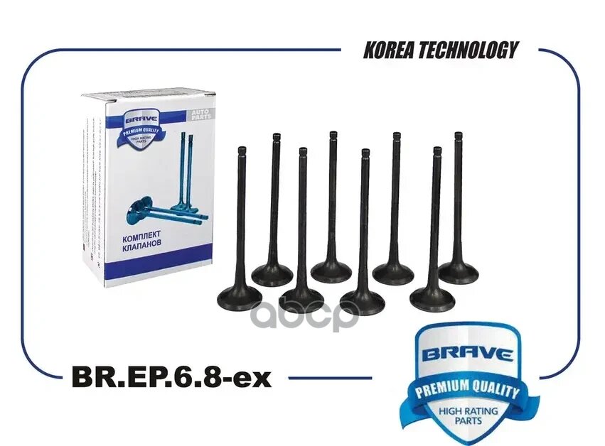 BRAVE BREP68EX Клапана выпуск BR. EP.6.8-ex 1584019 Focus II/Mondeo III/C-Max/MAZDA 3/6 2.0i 16V