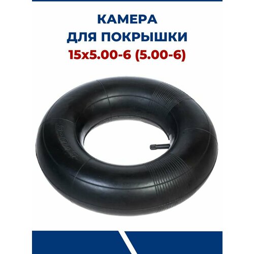 фото Камера для покрышки 15х5.00-6 (5.00-6) нет бренда