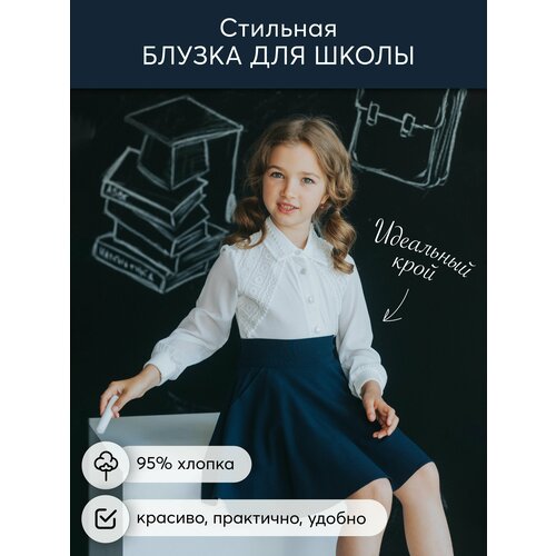 Блузка школьная НаследникЪ Выжанова