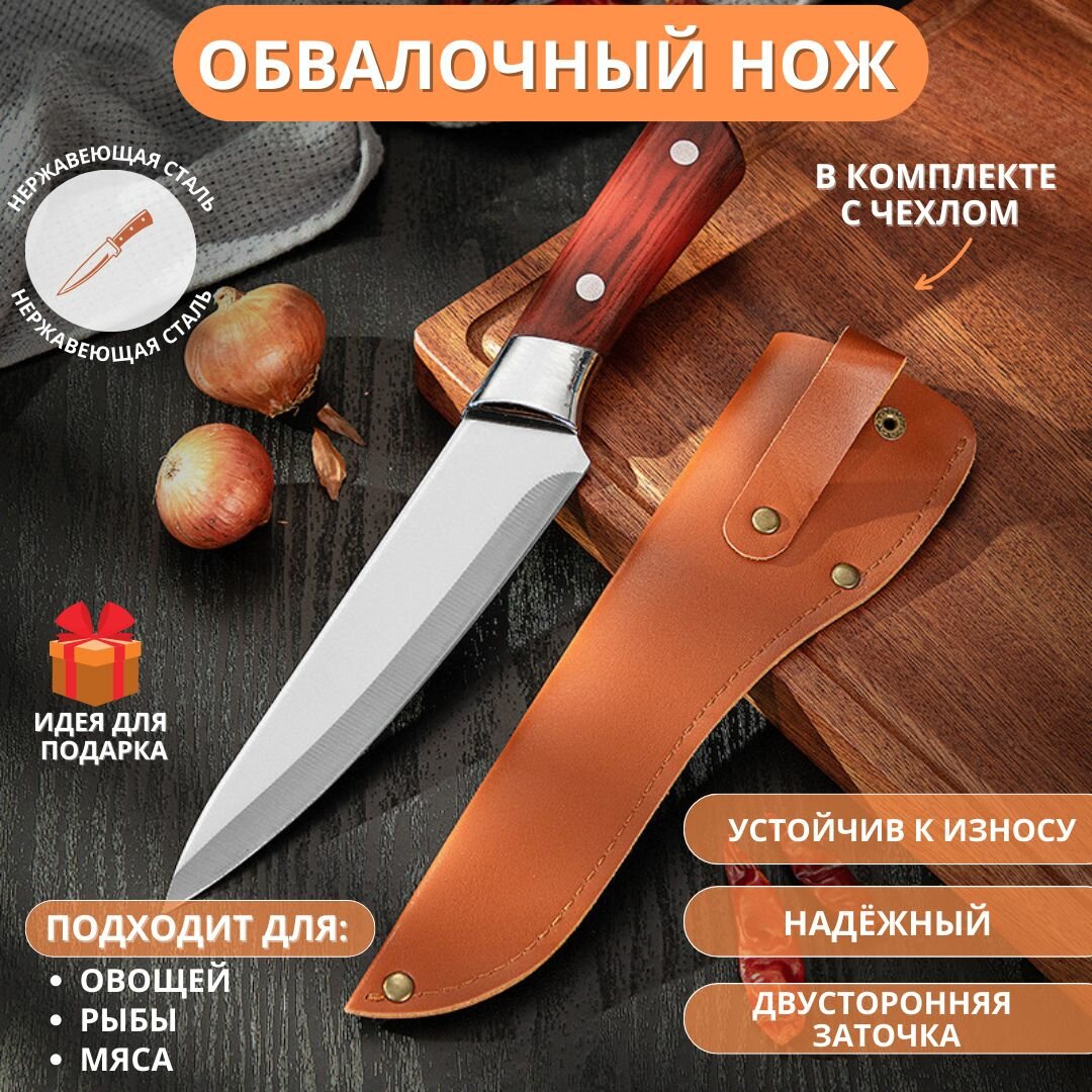 Обвалочный нож для мяса/Нож кухонный поварской/ Профессиональный шеф нож для разделки мяса