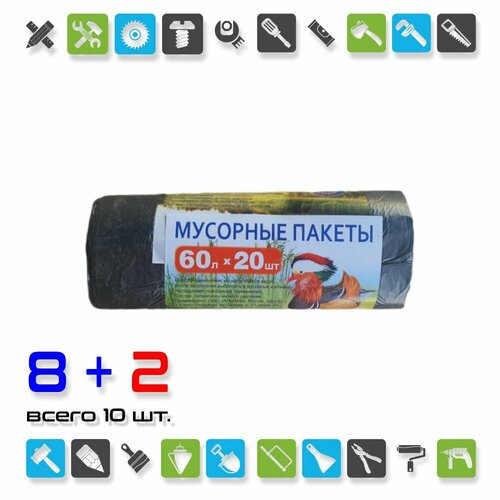 Мешки для мусора 60лx20 шт 