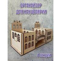 Подставка - органайзер для канцелярии, карандашей, маркеров, ручек