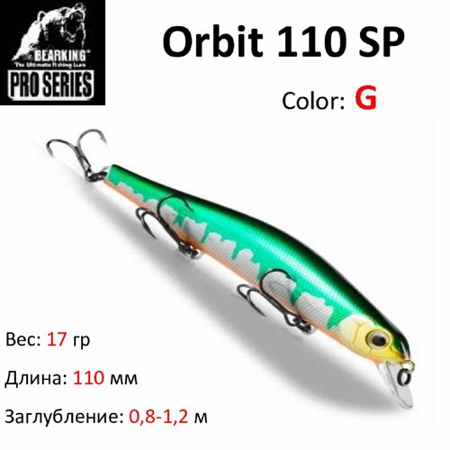 Воблер Orbit от Bearking 110SP, цвет G