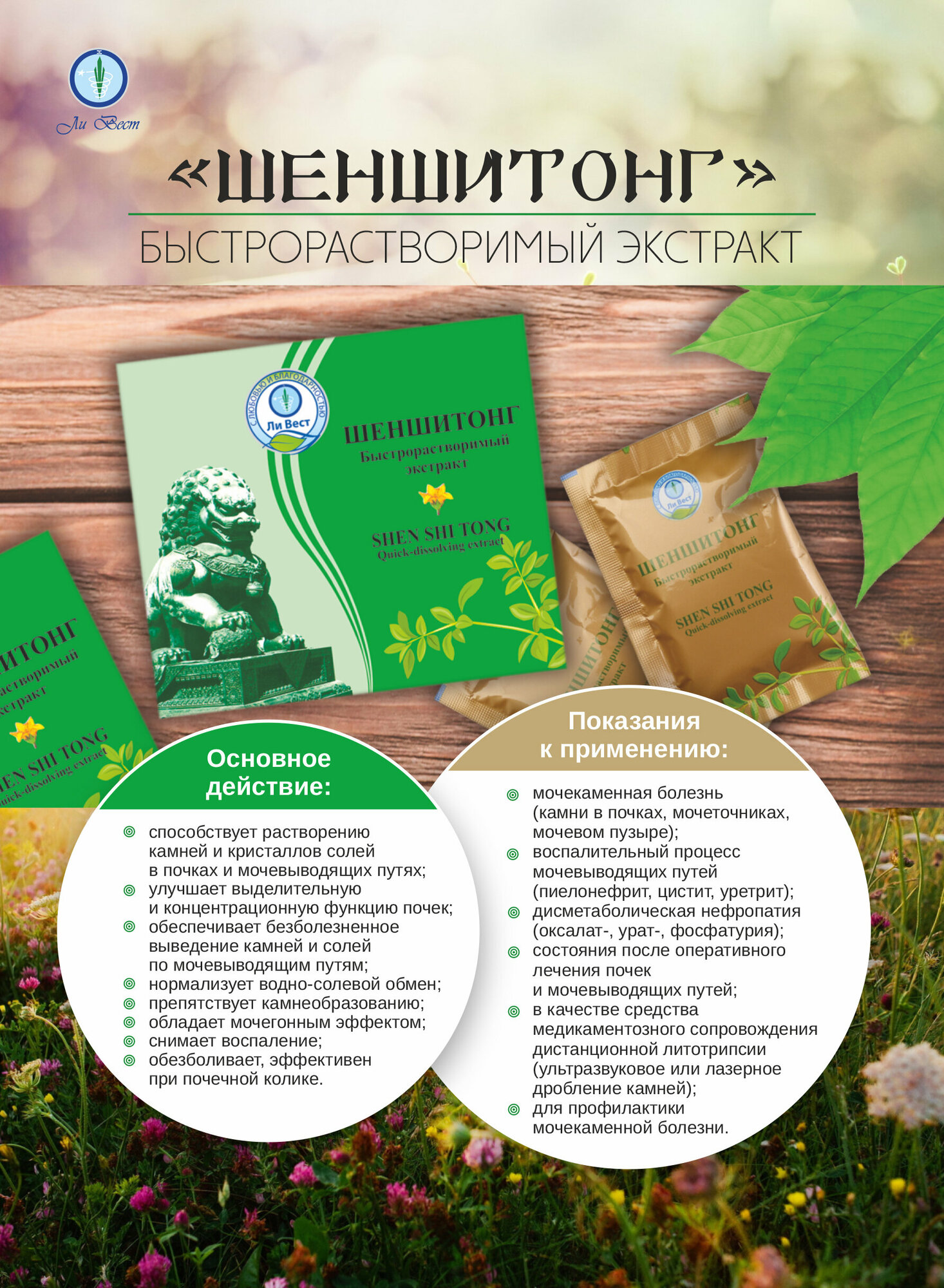 Изображение Шеншитонг экстракт для лечения мочекаменной болезни, профилактика, 5 упаковок, Ли Вест