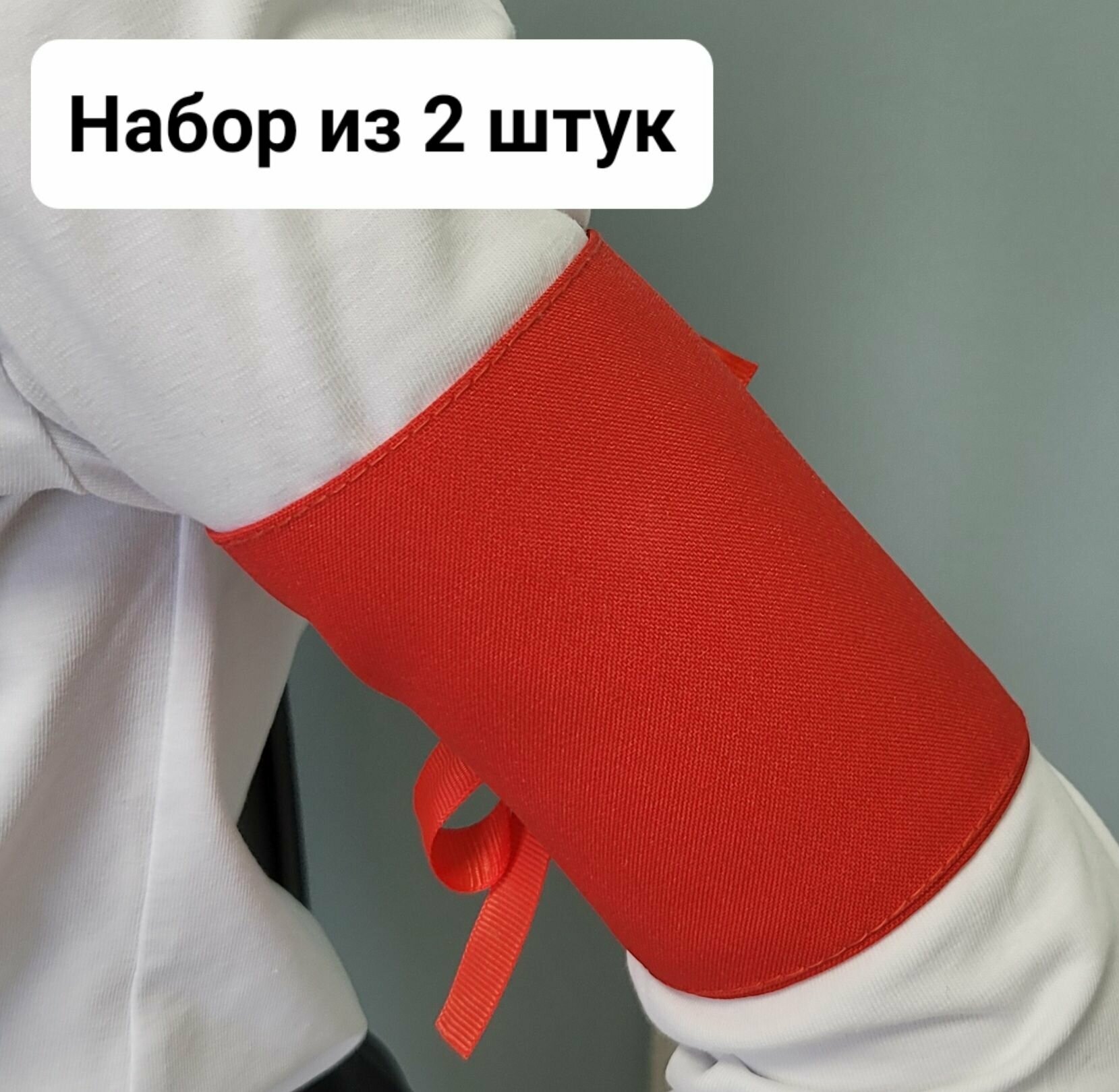 Комплект красных повязок дежурного по школе на руку с завязками, 10*17 см, набор из 2 штук