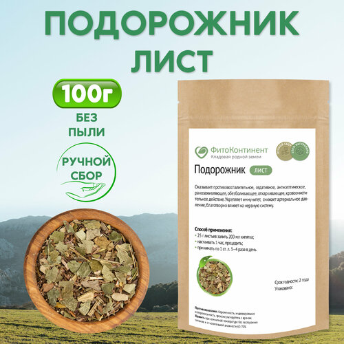 Подорожник (листья), 100 гр