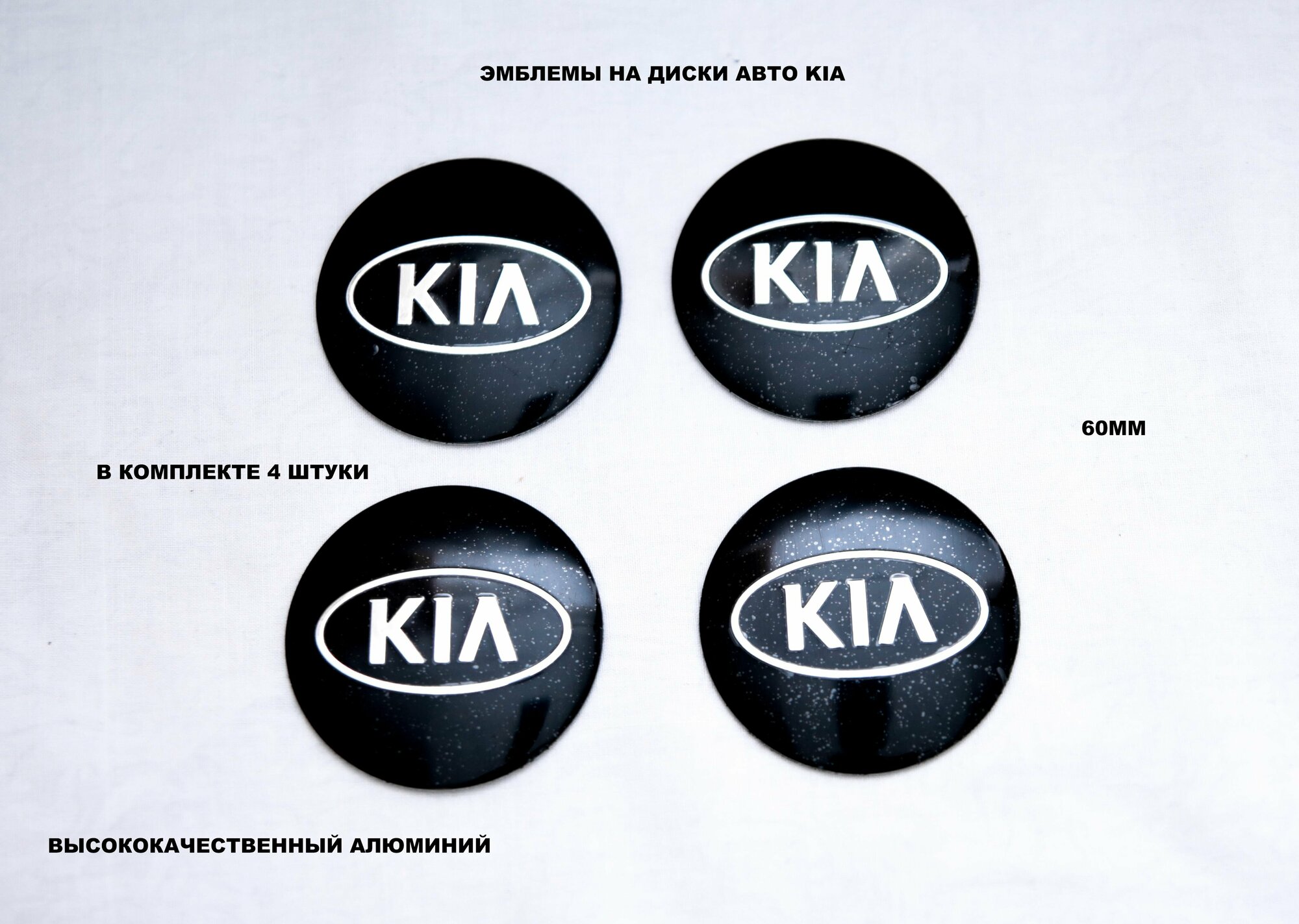 Эмблемы на авто диски Kia/ логотип Киа 4шт