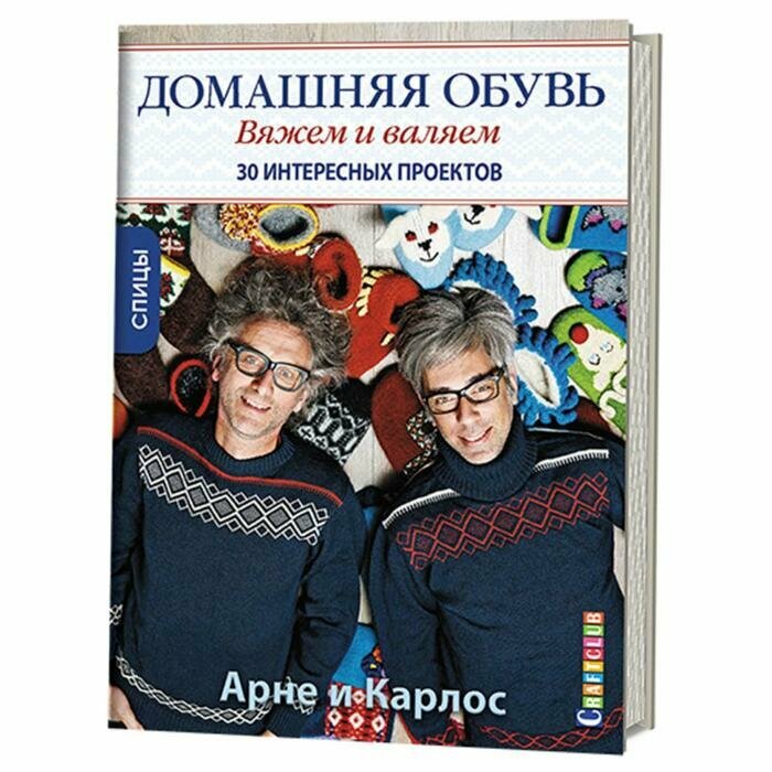Домашняя обувь. Вяжем и валяем. 30 интересных проектов - фото №19