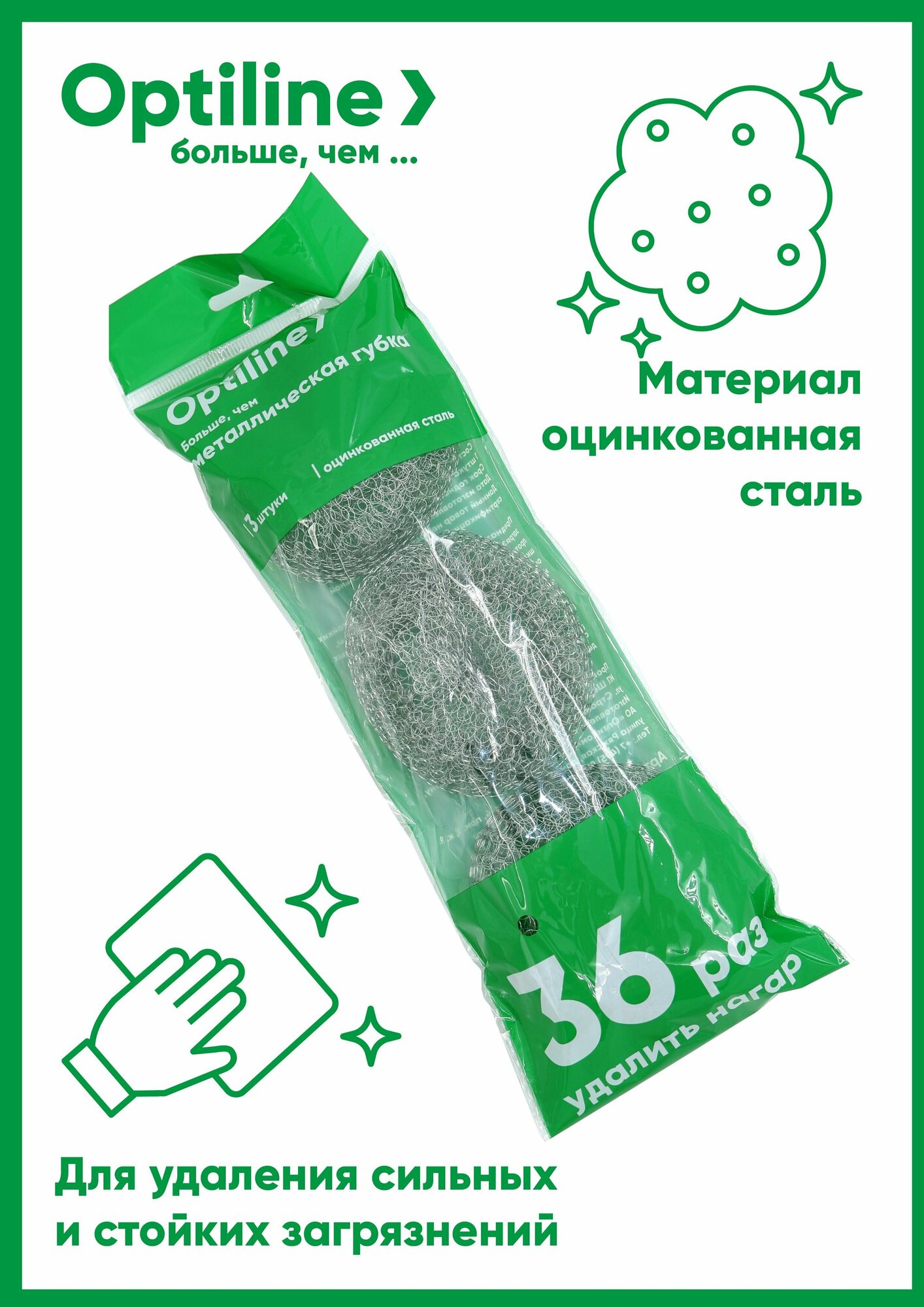 Губки металлические 9 шт. (по 12 гр.) Optiline