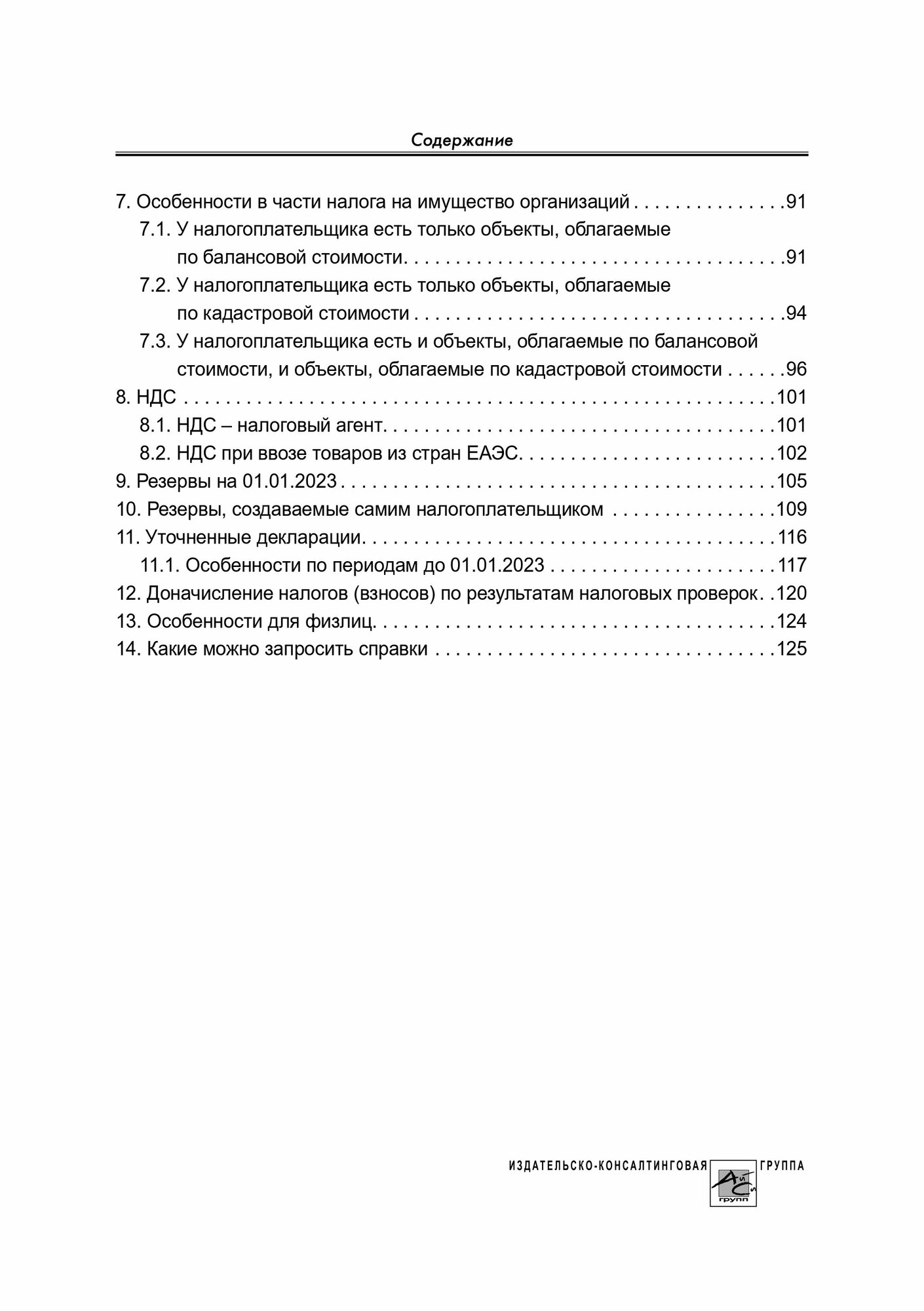 Единый налоговый счет. Инструкция по эксплуатации - фото №8