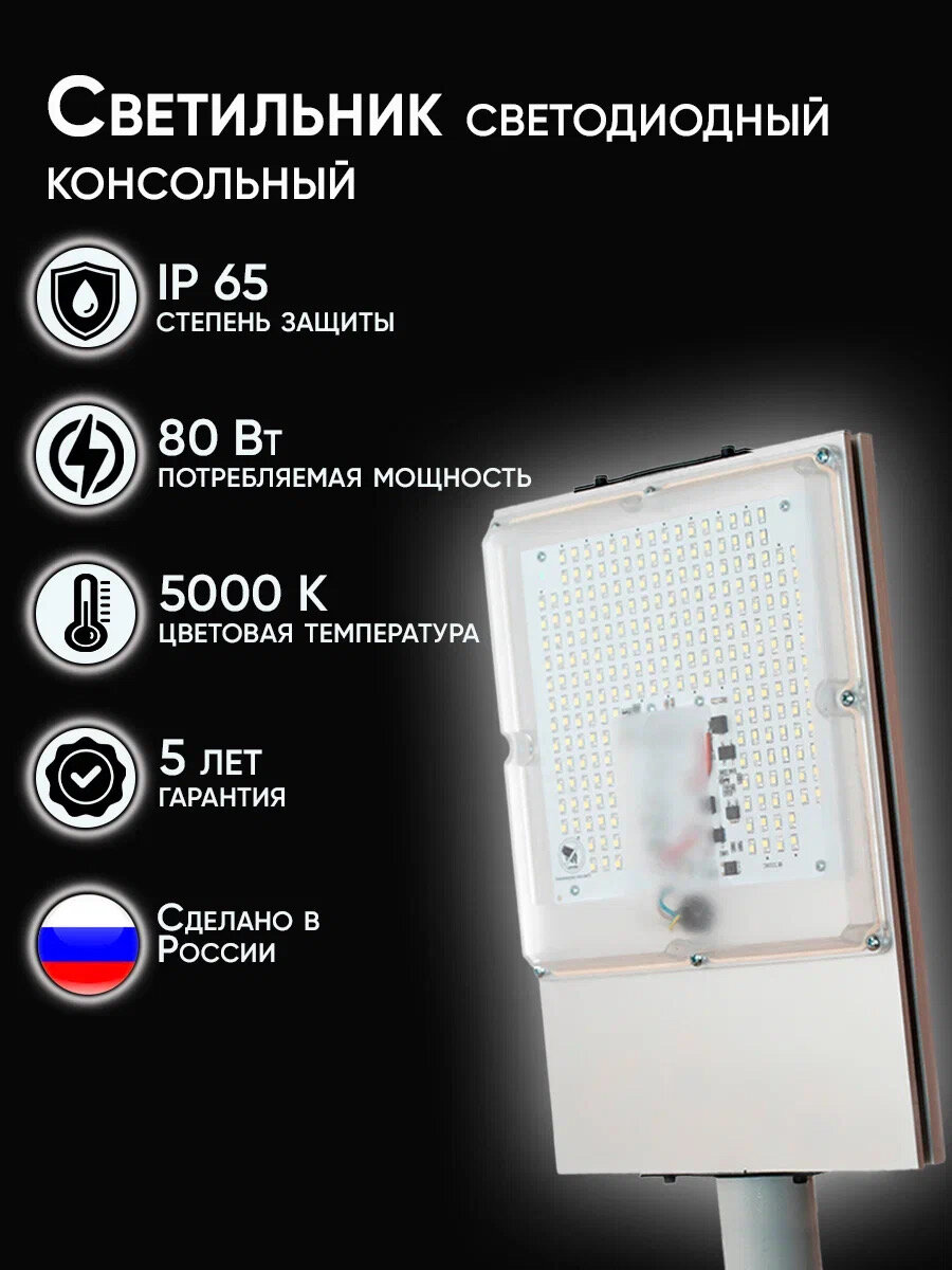 Консольный уличный светильник Urban Light GLP-011-080-IP65, 5000K