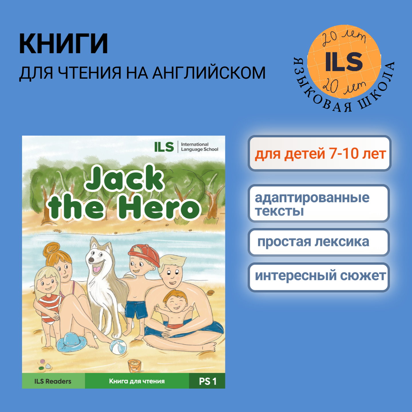 "Jack the Hero", книга для чтения на английском