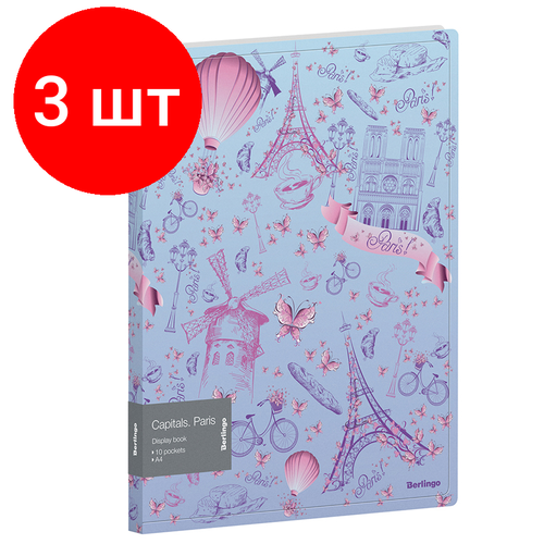 Комплект 3 шт, Папка с 10 вкладышами Berlingo Capitals. Paris, 17мм, 600мкм, с внутр. карманом, с рисунком