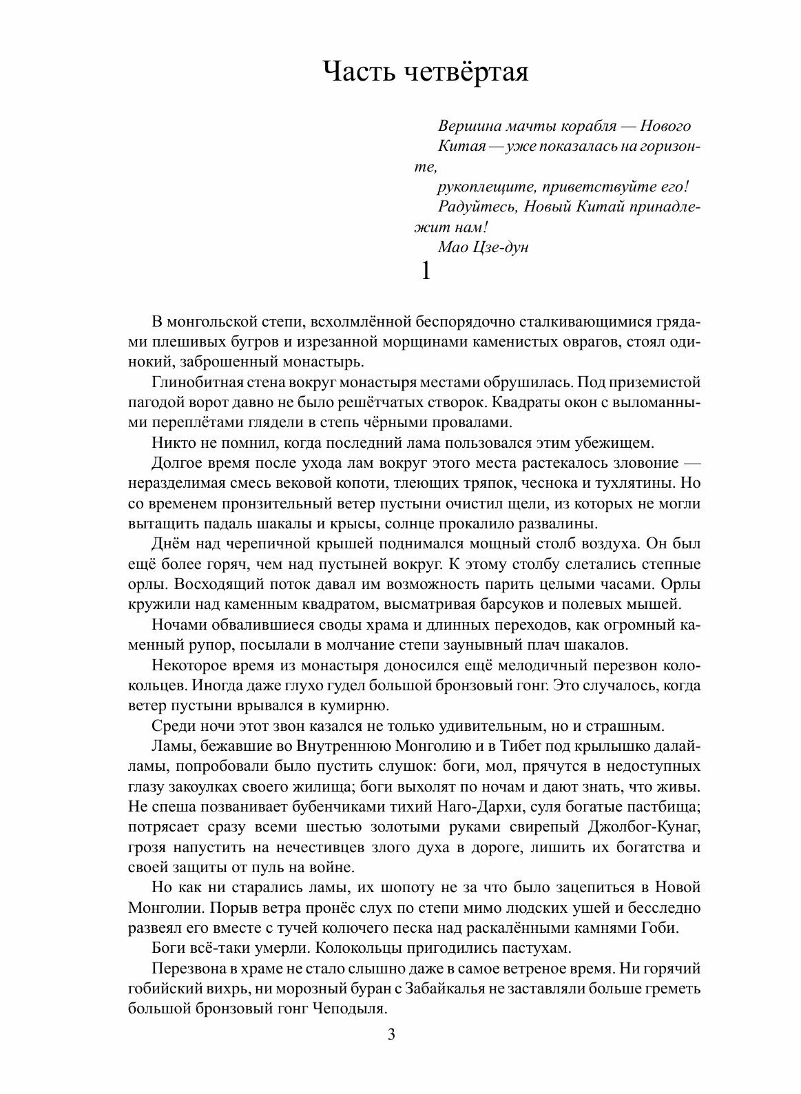 Книга Заговорщики, книга 2 (Шпанов Николай Николаевич) - фото №5